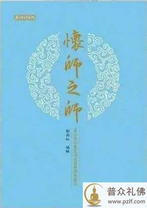 怀师之师：袁公焕仙先生诞辰百