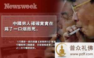 敦珠法王：吸烟者的危害